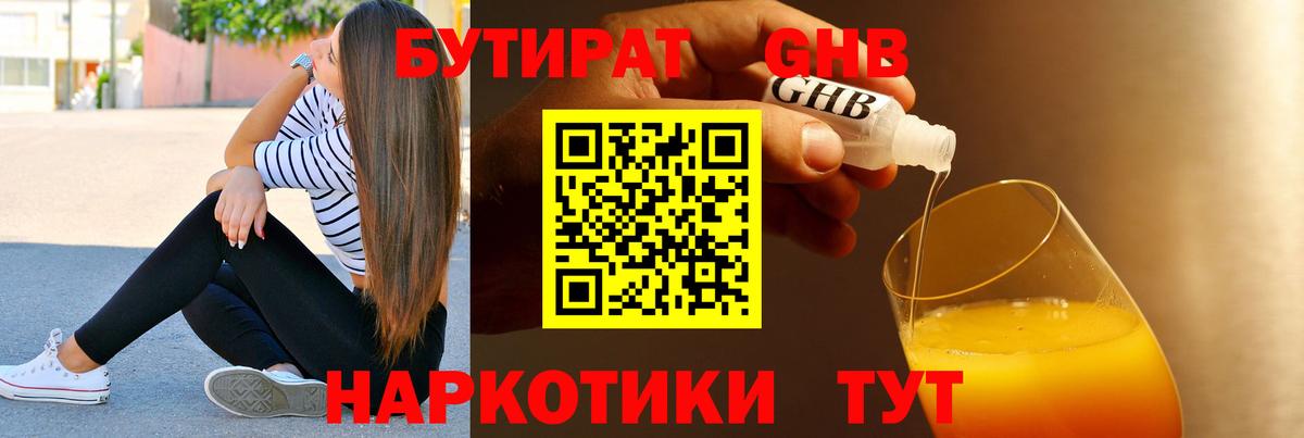 Бутират бутик Йошкар-Ола