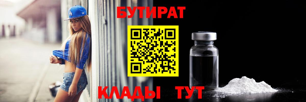 Бутират вода  Вход с VPN  Йошкар-Ола 