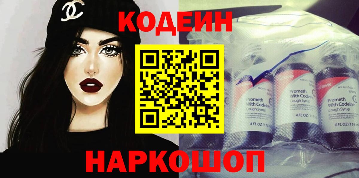 Йошкар-Ола  Кодеин напиток Lean (лин)  Кодеиновый сироп Lean Purple Drank  Вход с VPN 