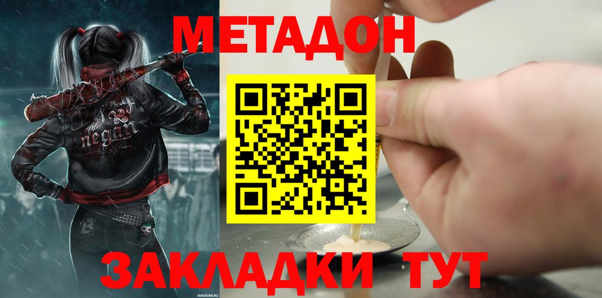 МЕТАДОН кристалл  Метадон кристалл  Йошкар-Ола  Вход с VPN 